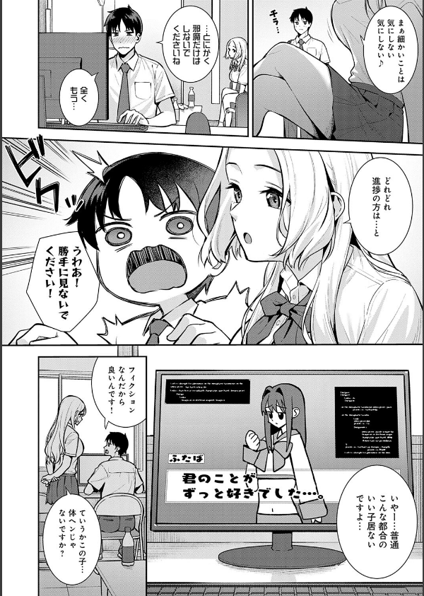 本気にしちゃって、いいですよ。 【デジタル特装版】_8枚目の画像